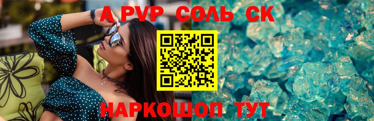 Альфа ПВП VHQ Киреевск