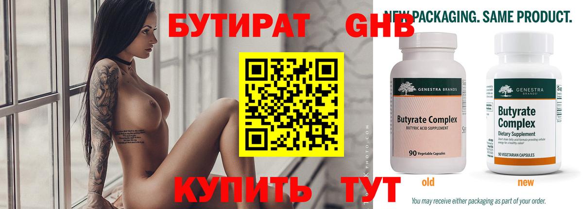 Бутират BDO 33% Киреевск