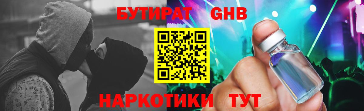 Киреевск  БУТИРАТ бутик  Вход с VPN 