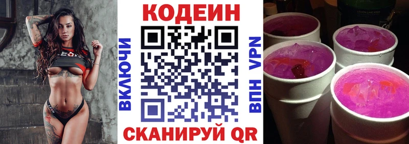 Кодеин напиток Lean (лин) продажа наркотиков Киреевск