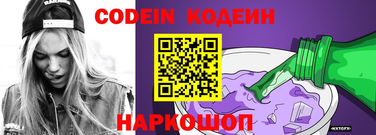 Кодеин напиток Lean (лин) Киреевск