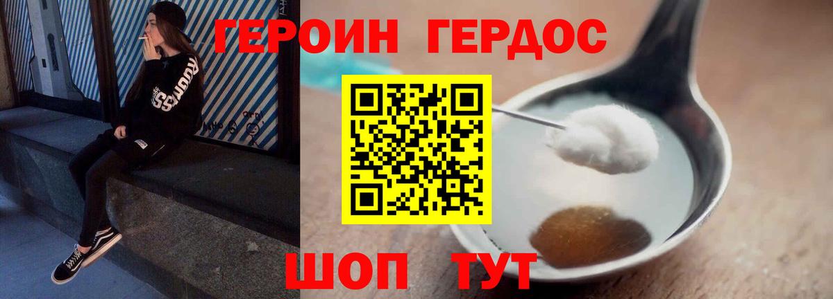 Героин белый Киреевск
