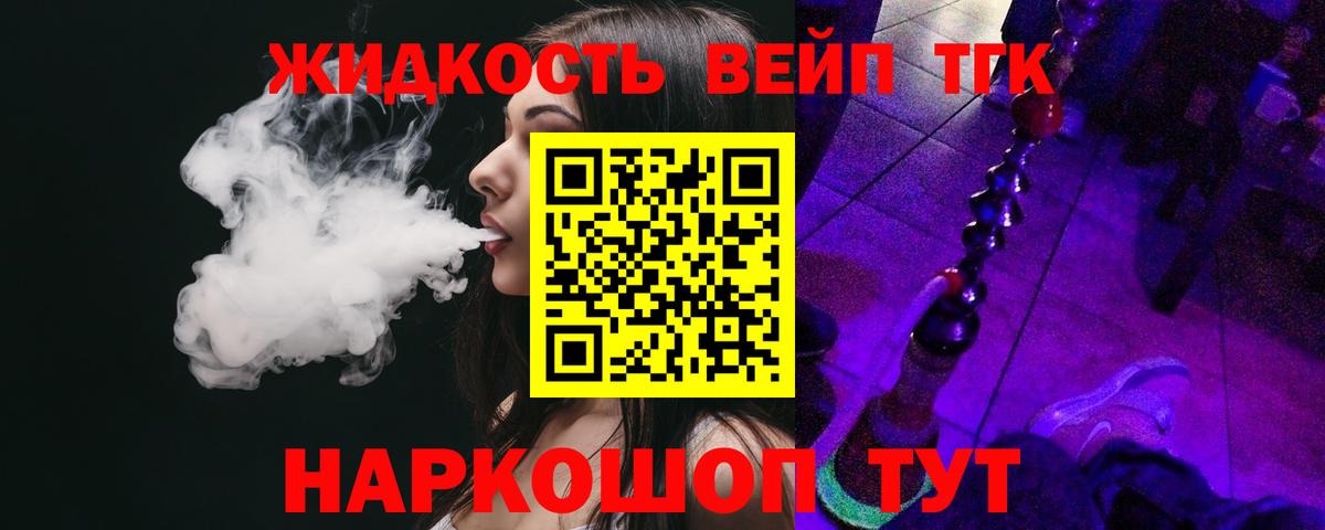 ТГК вейп Киреевск